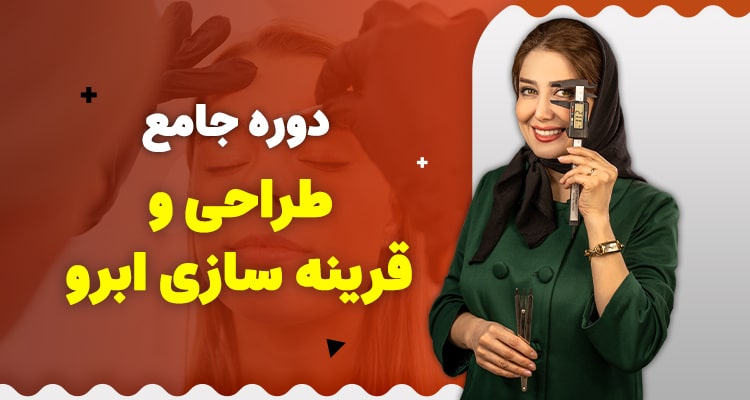 پکیج قرینه سازی ابرو